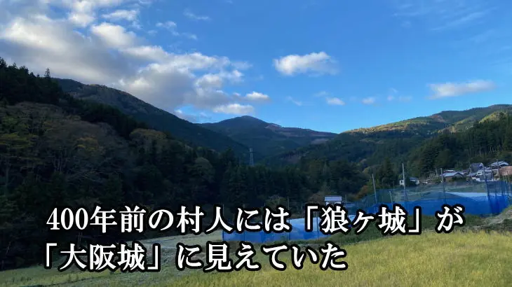 久万高原町大川の狼ヶ城(400年前の村人には狼ヶ城が大坂城に見えていた)