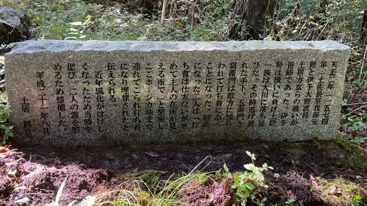 久万高原町大川・ほうじが峠の新調された石碑。斬首された土居氏配下の家臣、五衛門と嘉衛門の歴史的経緯を簡潔に伝えています。