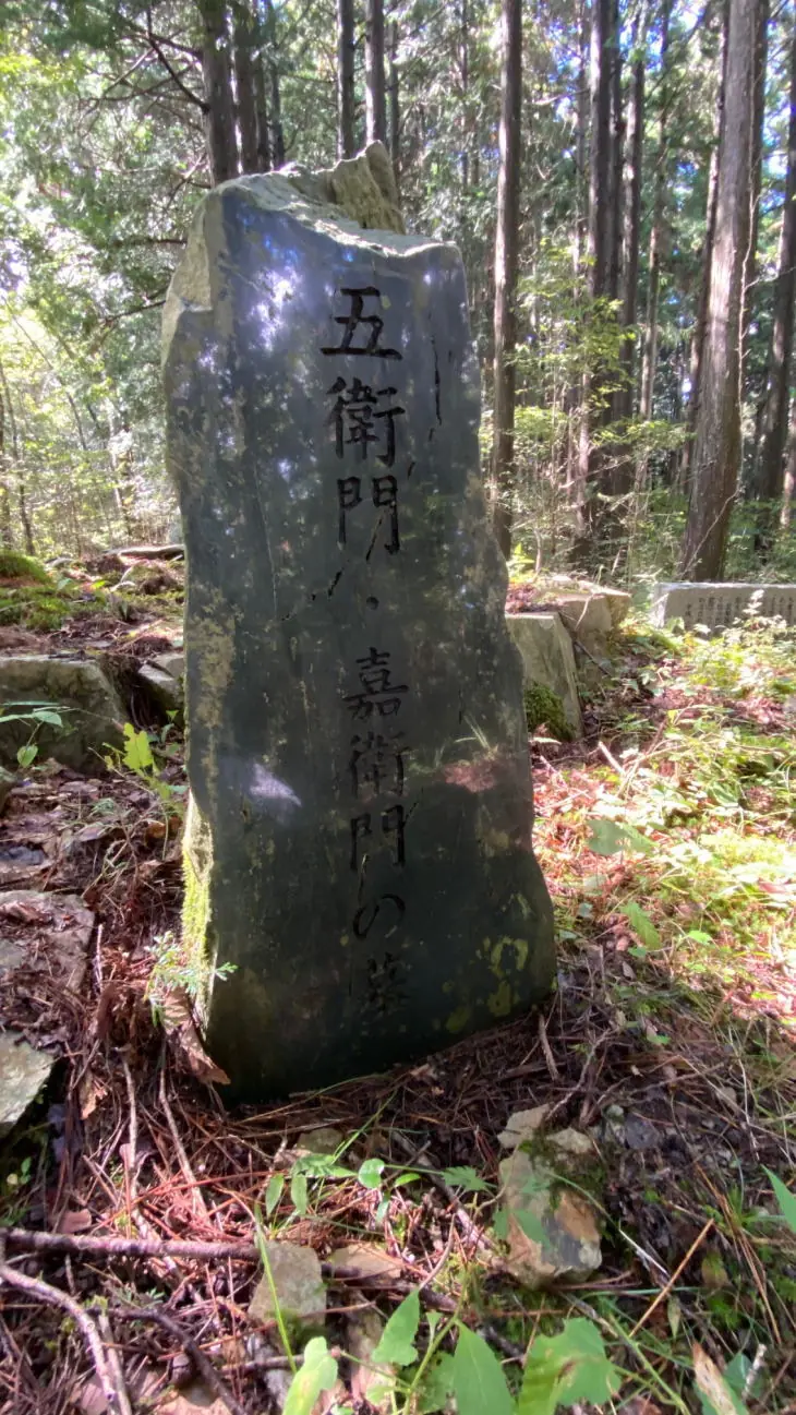 五衛門と嘉衛門の墓(新調された石塚)。戦国時代、土佐方との戦の果てに命を落とした土居氏の配下二人の供養の場です。